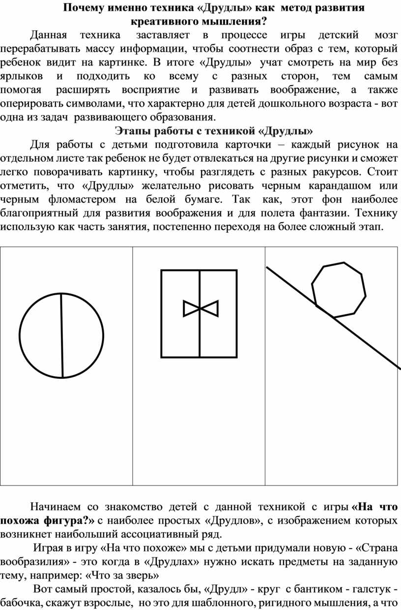 Игровое дидактическое пособие «Забавные друдлы»