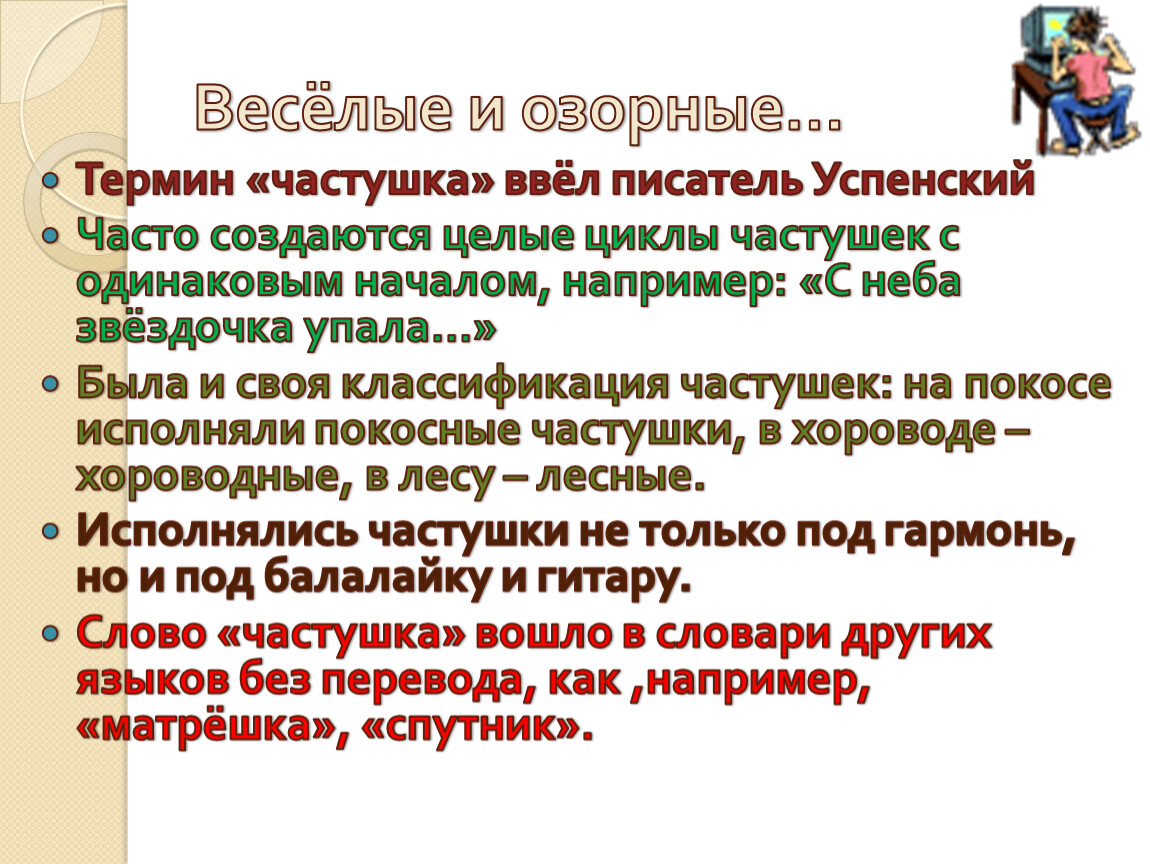 Классификация частушек