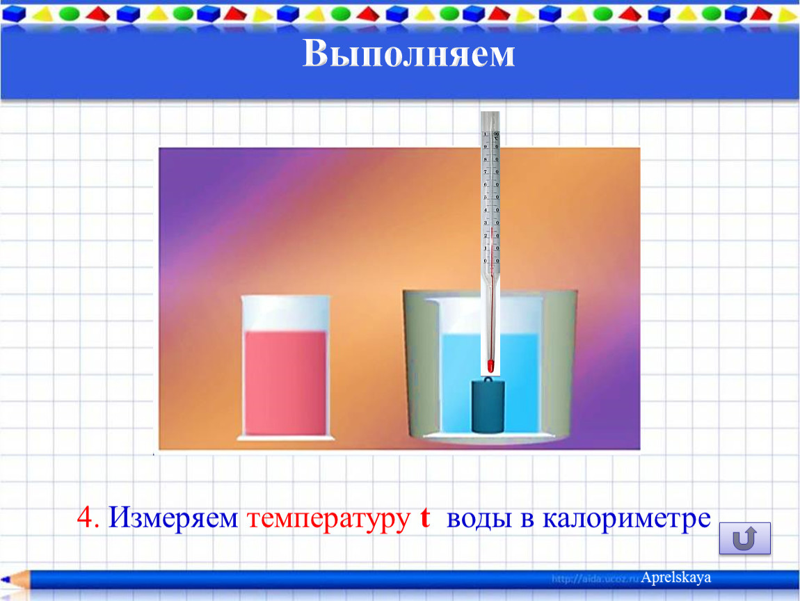 Температура калориметра. Измерение температуры воды в стакане. Калориметр измеряет температуру. Водяной калориметр. Калориметр физика 8 класс.