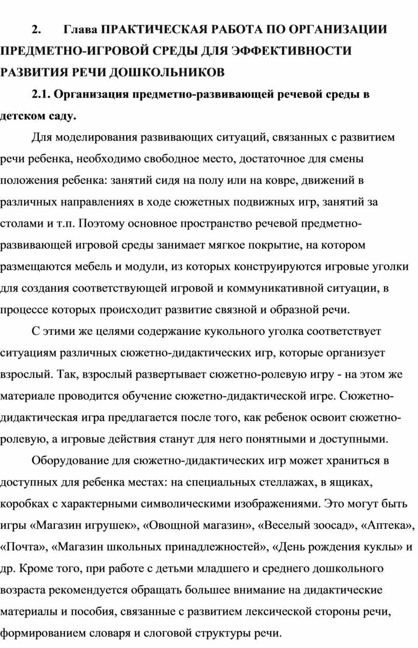 Создание развивающей предметно-пространственной среды как условие  обеспечения познавательно-речевой активности»