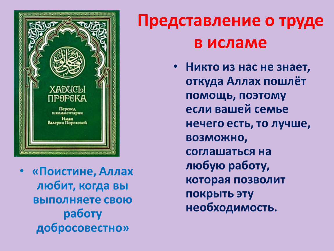 Плод добрых трудов славен презентация урока по однкнр 5 класс презентация