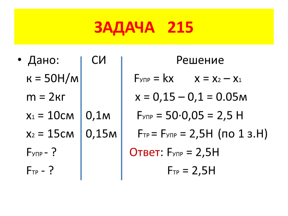 Ответ дайте в си