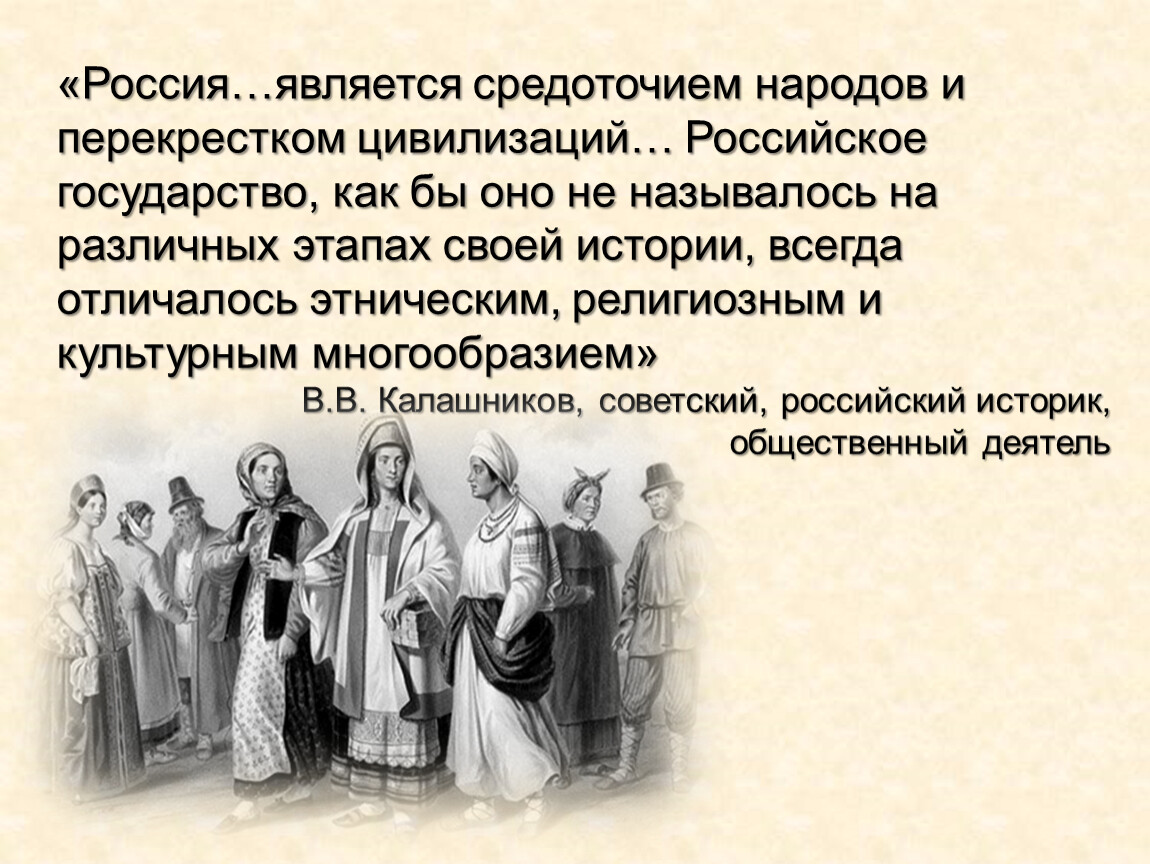 Рождение российского многонационального государства презентация 7 класс история