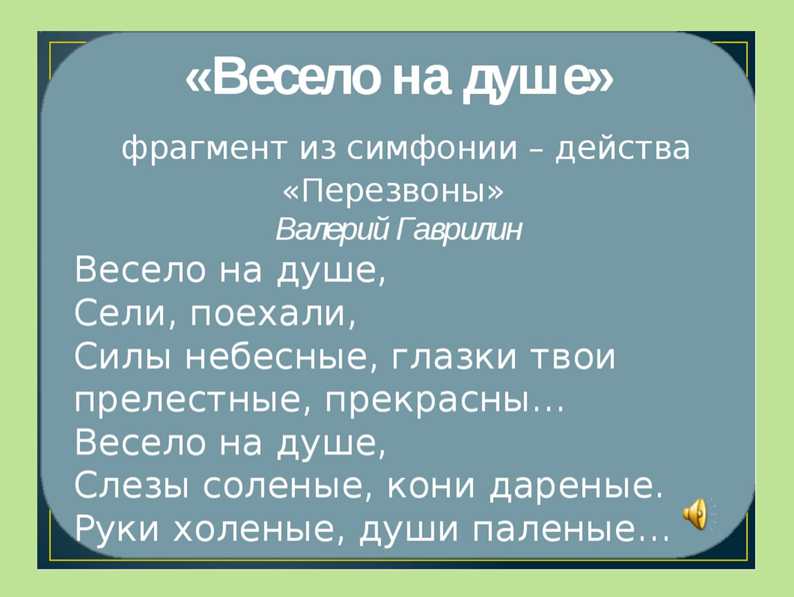 Автор музыкального произведения перезвоны. Гаврилин симфония-действо перезвоны. Гавришин симфония Перезваны. Части симфонии-действа "перезвоны" гаврилина. Симфония-действо перезвоны в гаврилина.