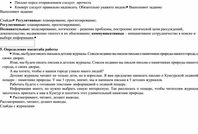 Письмо перед отправлением следует прочесть ·
