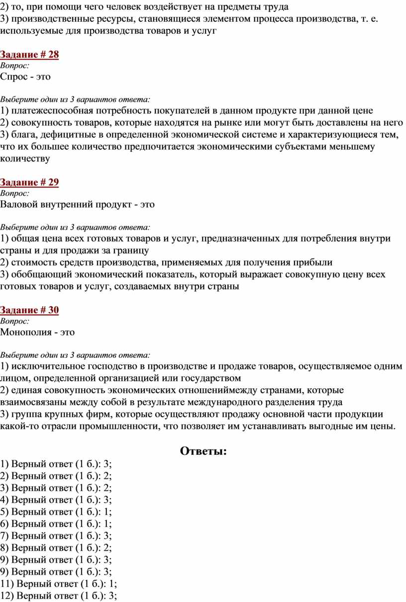 Задание # 28 Вопрос: Спрос - это