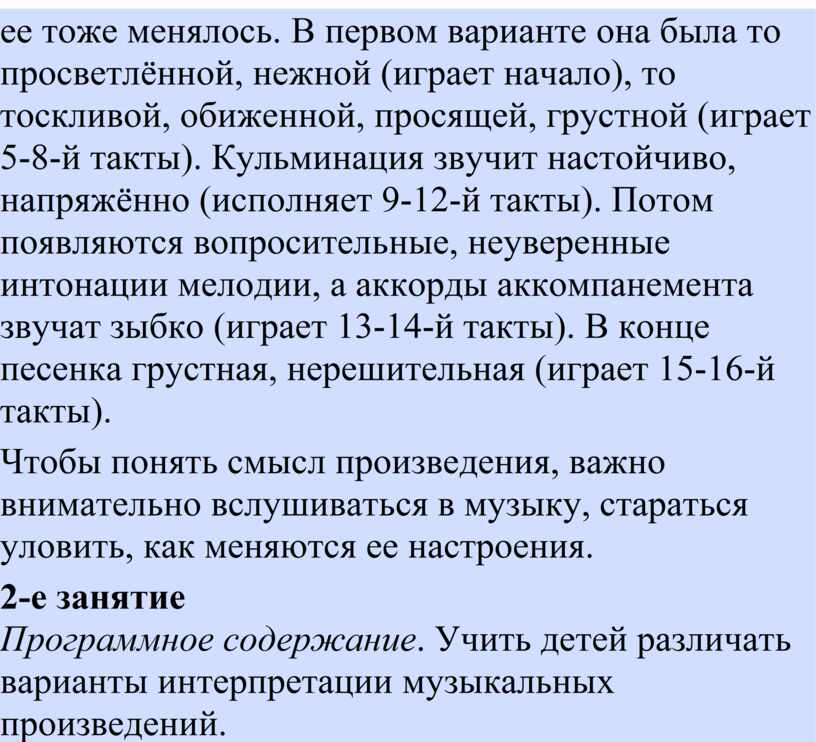 В первом варианте она была то просветлённой, нежной (играет начало), то тоскливой, обиженной, просящей, грустной (играет 5-8-й такты)