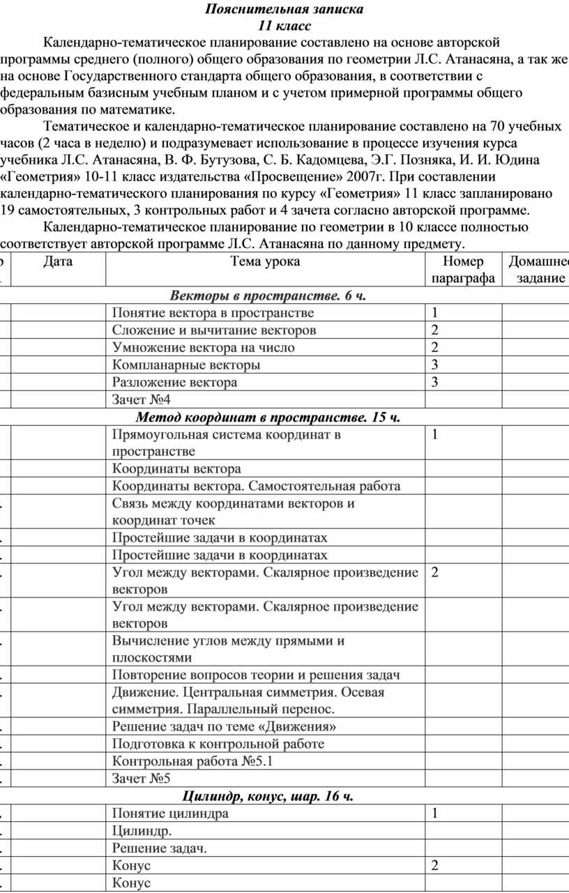 Пояснительная записка 11 класс