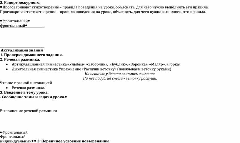 Рапорт дежурного. Проговаривают стихотворение – правила поведения на уроке, объяснять, для чего нужно выполнять эти правила