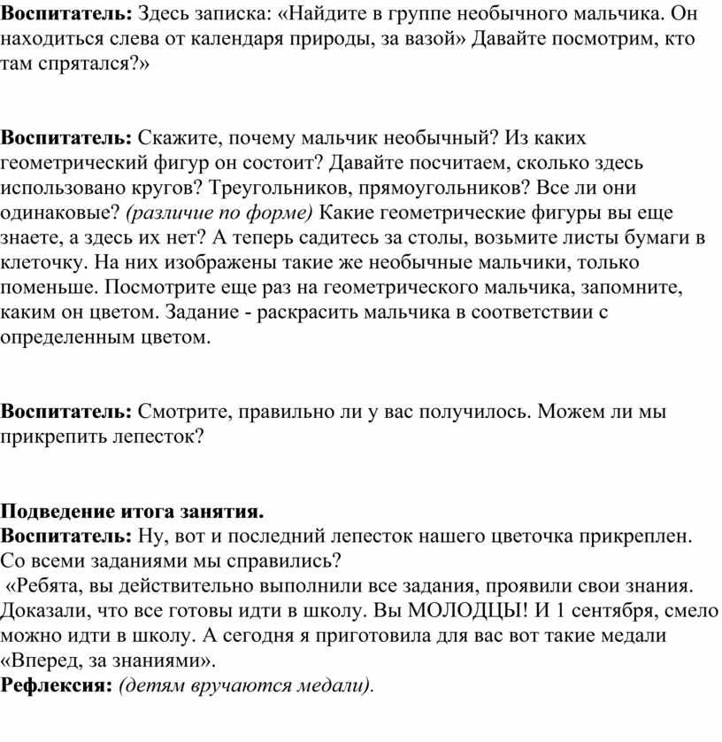 Воспитатель: Здесь записка: «Найдите в группе необычного мальчика