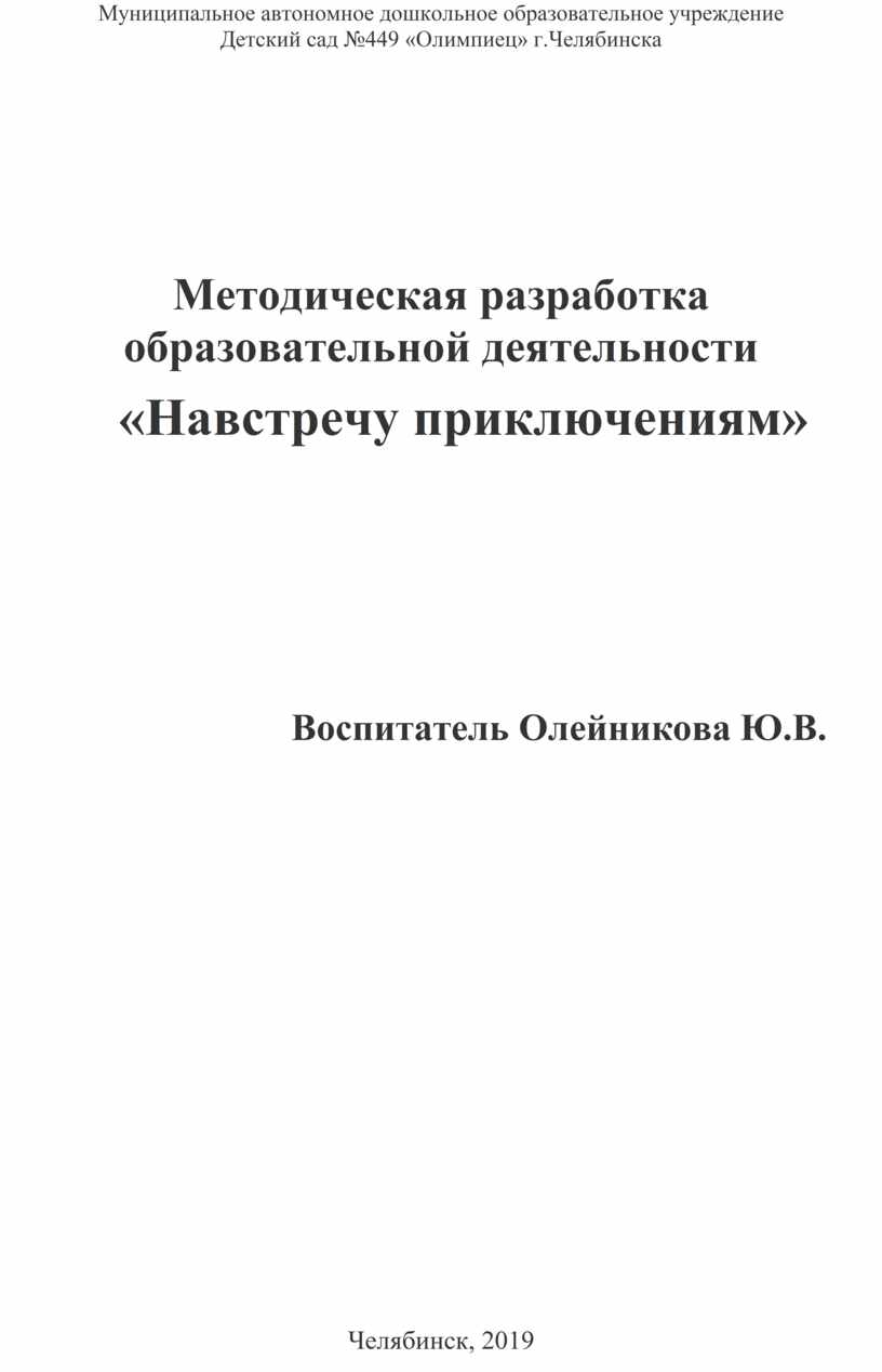 Муниципальное автономное дошкольное образовательное учреждение