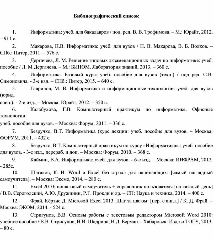 Библиографический список 1
