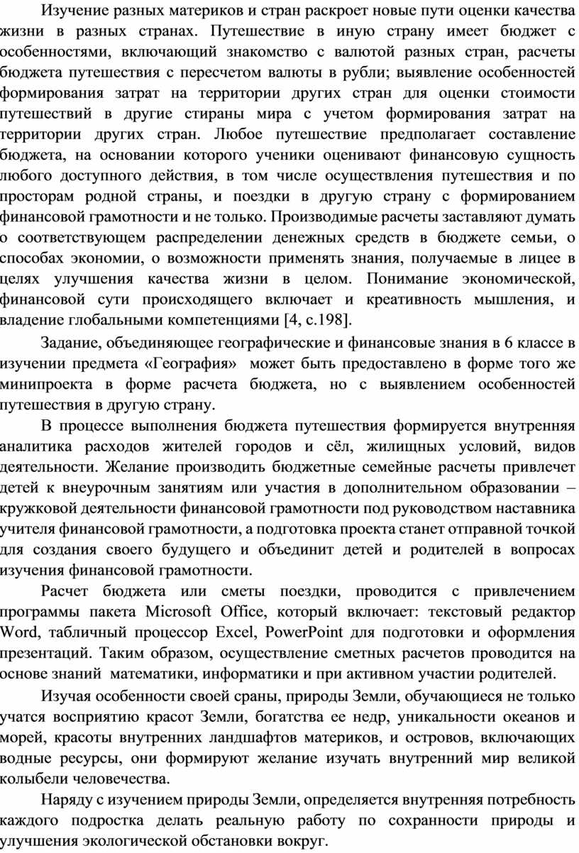 Изучение разных материков и стран раскроет новые пути оценки качества жизни в разных странах