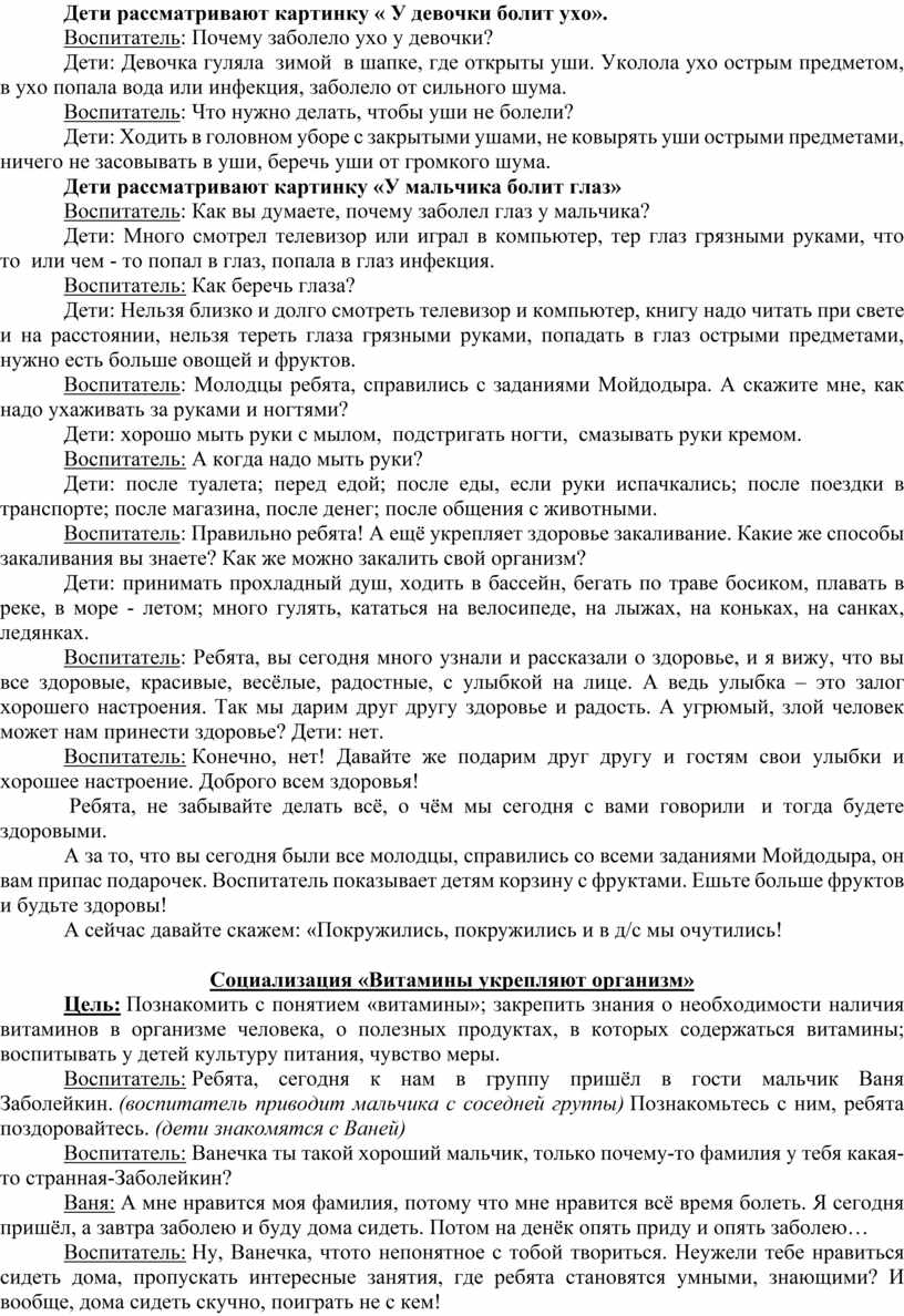 Дети рассматривают картинку « У девочки болит ухо»