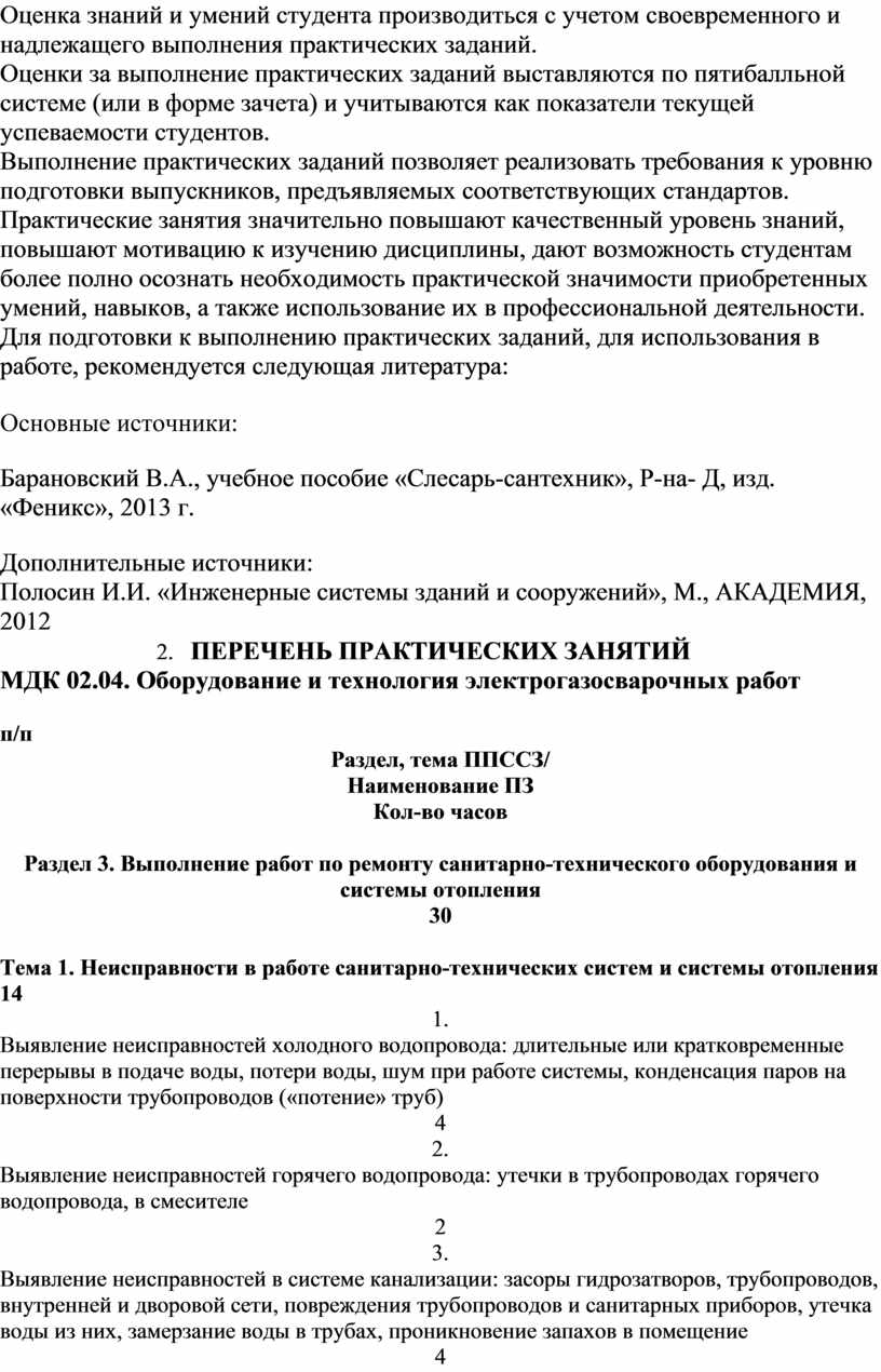 Оценка знаний и умений студента производиться с учетом своевременного и надлежащего выполнения практических заданий