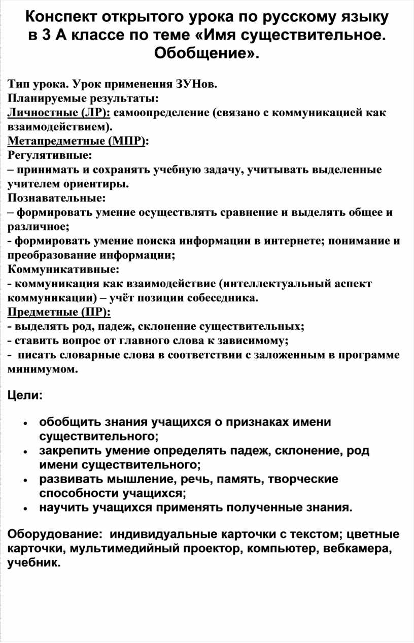 Конспект открытого урока по русскому языку в 3