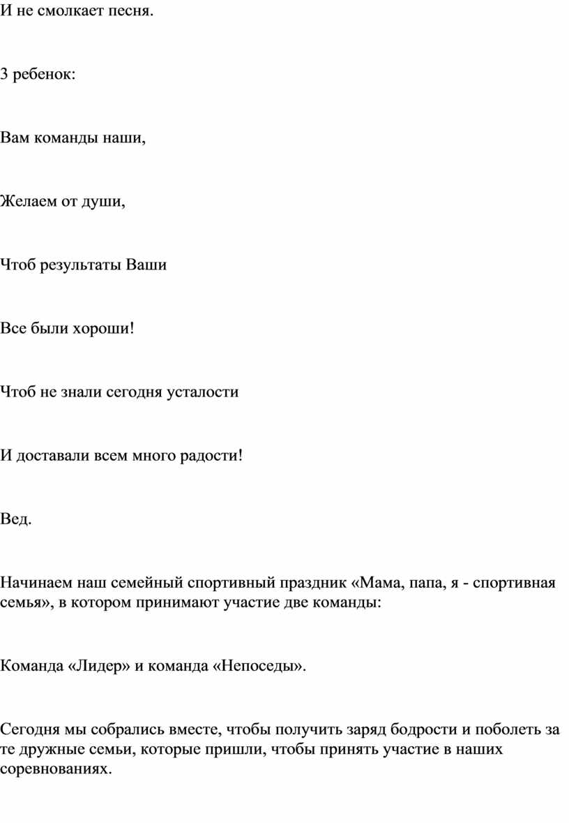 И не смолкает песня. 3 ребенок: