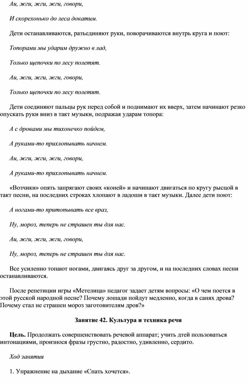 Аи, жги, жги, жги, говори,