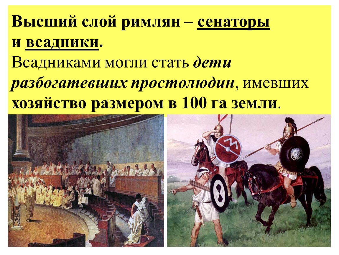 Золотой век августа. Золотой век римской Республики. Сенаторы и всадники в Риме. Сенаторы и всадники в древнем Риме. Золотой век римской империи презентация 5 класс.