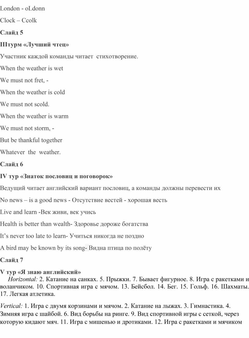 Игра – викторина по английскому языку для 7-8 классов «Путешествие в страну английского  языка»