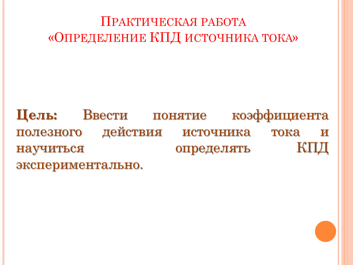 Практическая работа определение скорости. Практическая работа это определение. Практическая работа опре. Работа определение. Подработка это определение.