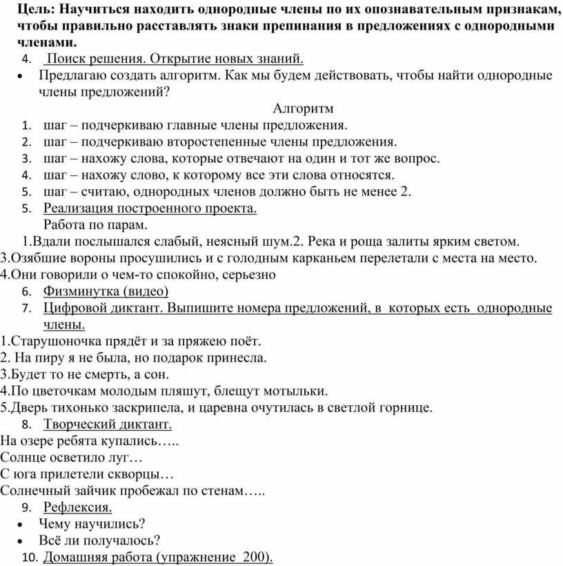 План урока однородные члены предложения 5 класс