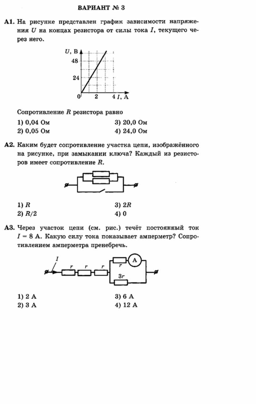 Контрольная по физике 11. Контрольные работы по физике электрический ток 11. Контрольная работа по физике 11 класс постоянный электрический ток. Постоянный электрический ток 11 класс кр. Постоянный электрический ток 11 класс физика контрольная.