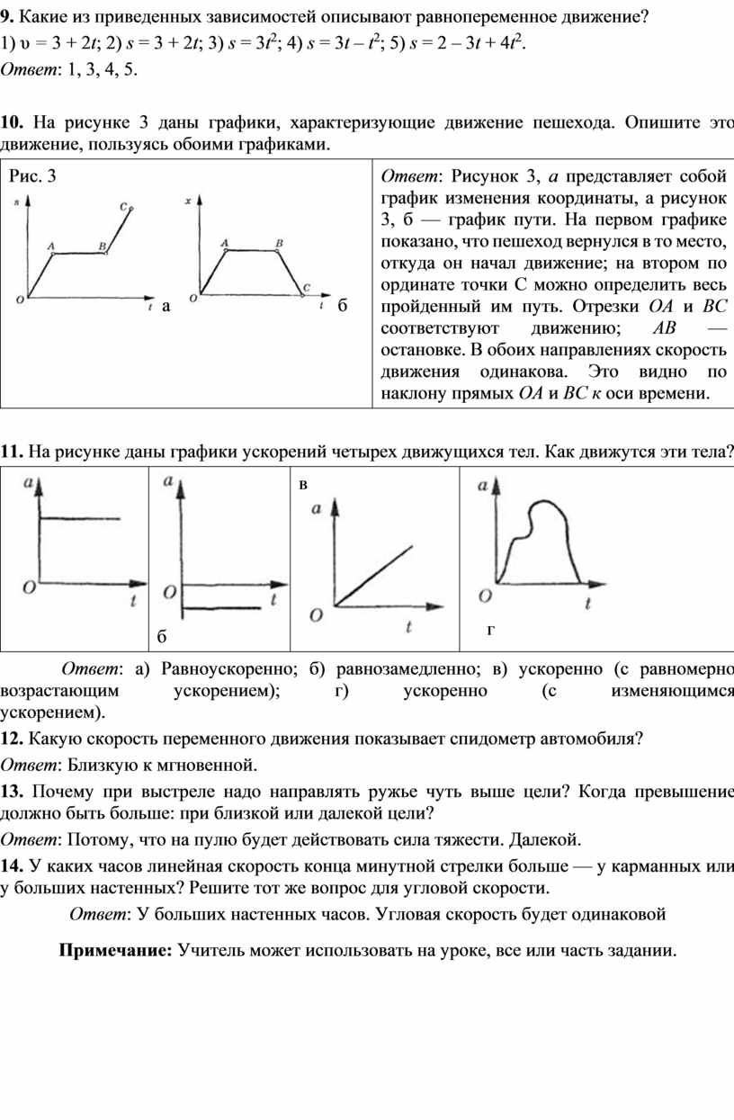 Какое из приведенных зависимостей. Какие из приведенных зависимостей описывают равномерное движение. Какая зависимость характеризует равнопеременное движение. Какое из приведенных зависимостей описывает равномерное движение. Равнопеременное движение графики зависимости координаты от времени.