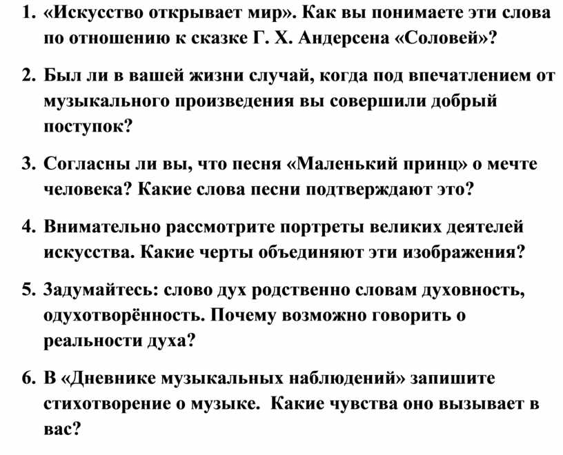 Как вы понимаете слова. Как вы понимаете слово искусство. Искусство открывает мир текст. Искусство открывает мир урок музыки 5 класс. Искусство открывает мир как ты понимаешь эти слова по отношению.