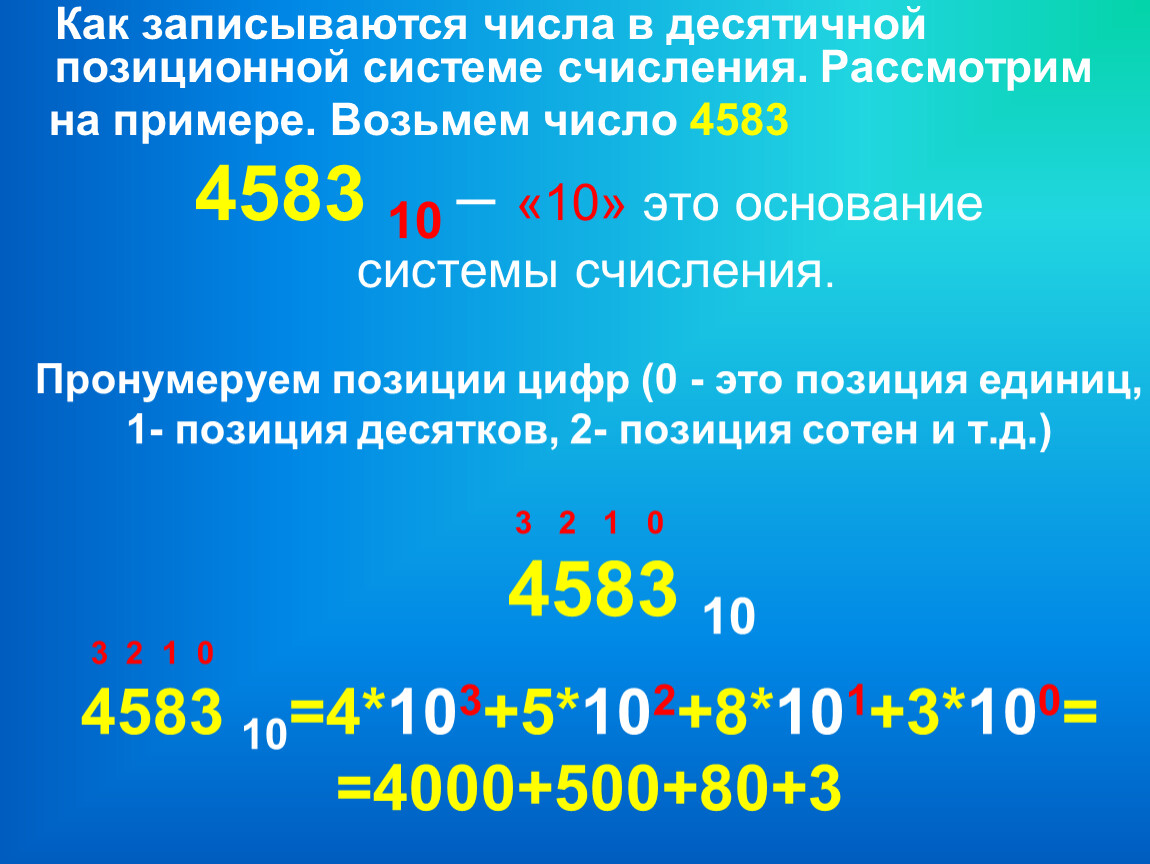 Основание десятичной системе счисления равно