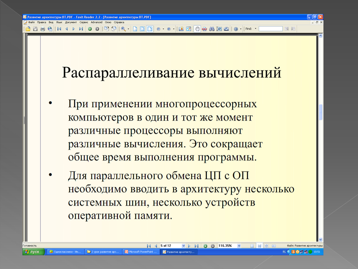 Тенденции развития архитектур. Развитие архитектуры вычислительных систем конспект. Развитие архитектуры вычислительных систем.