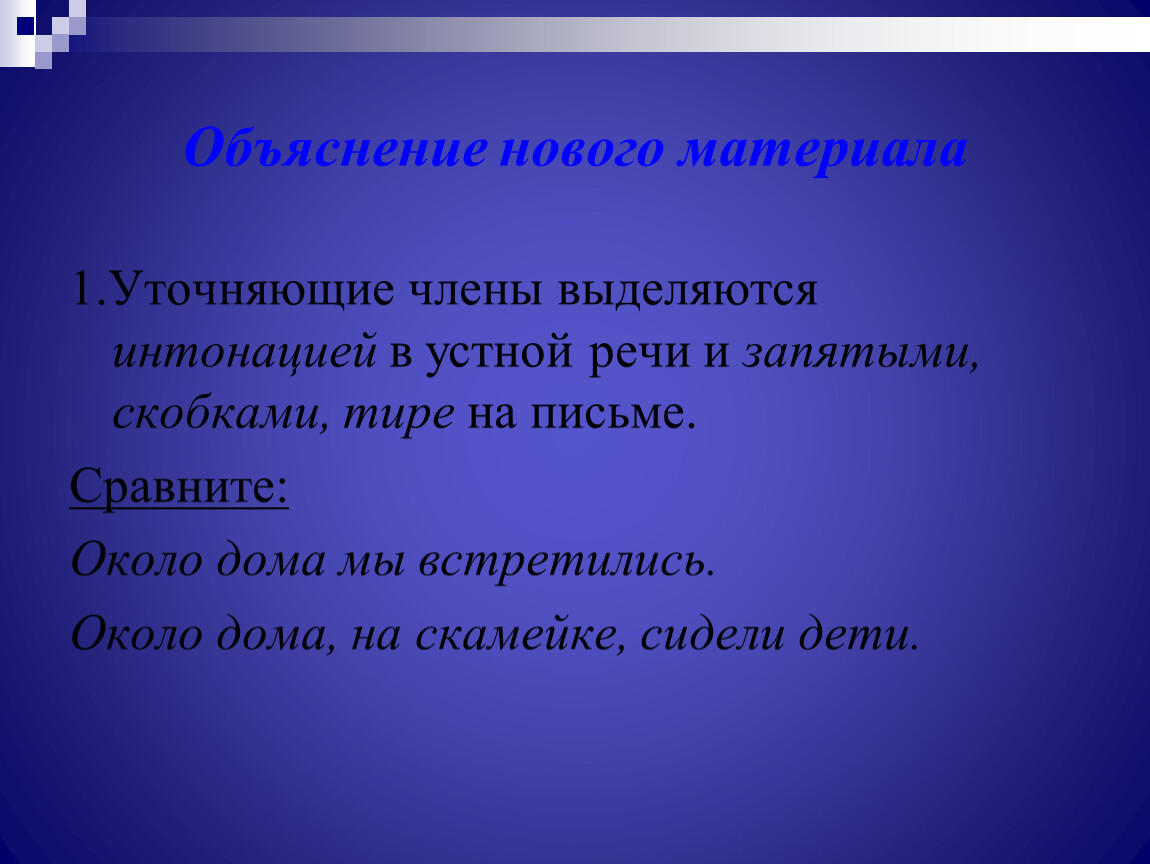 Около дома на скамейке сидели дети