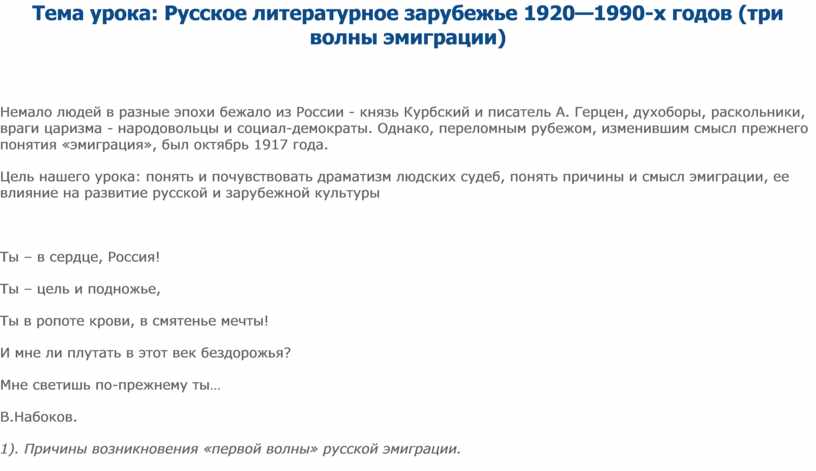 Презентация русское литературное зарубежье три волны эмиграции