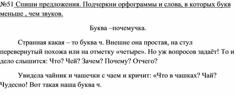 Подчеркни слова в которых пропущен ь чертеж