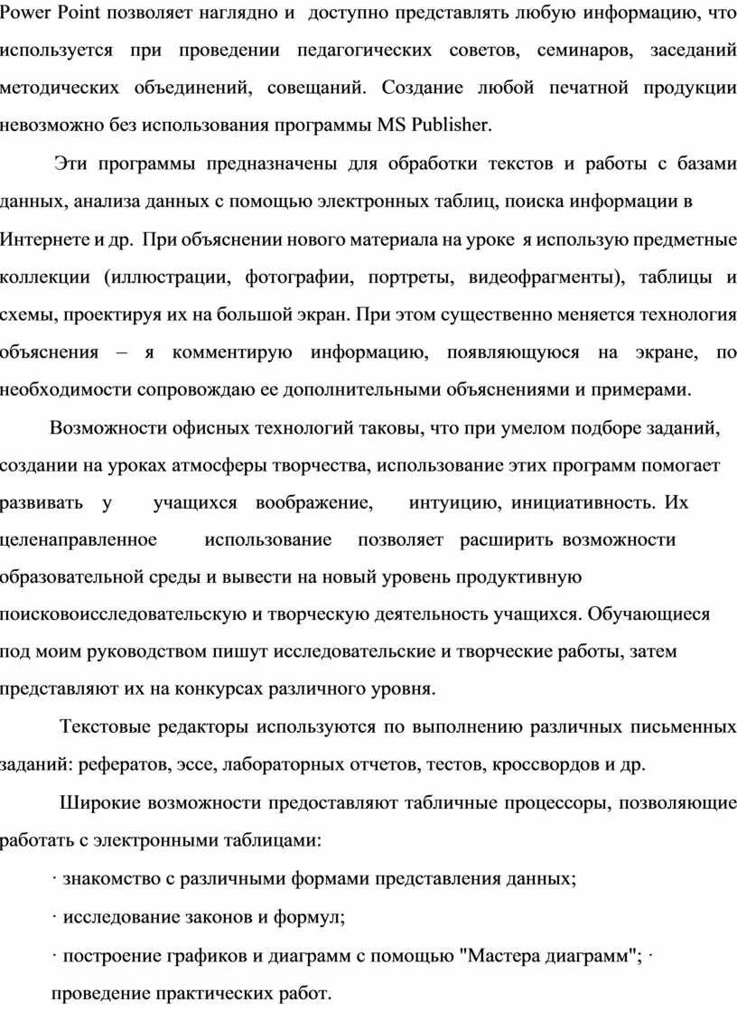 Реферат: Использование информационных технологий для антикризисного управления деятельностью организацион