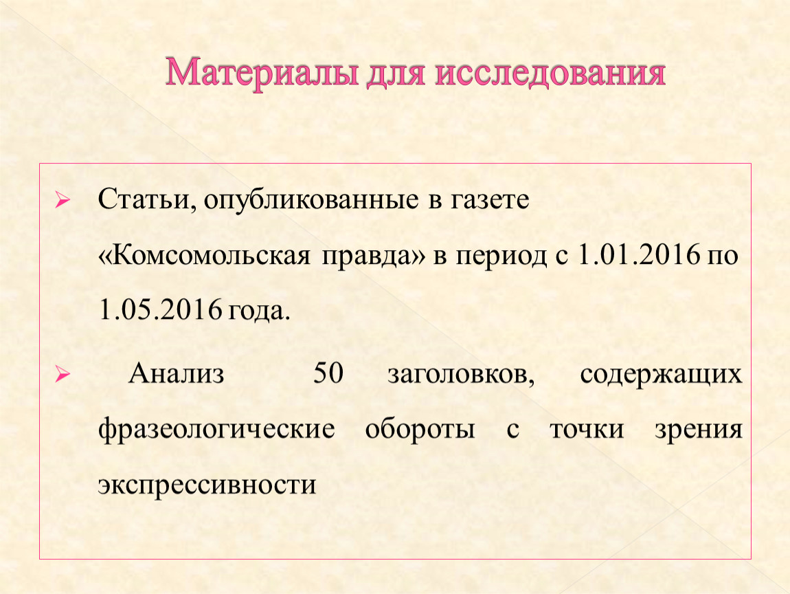 Презентация на тему русская фразеология как средство экспрессивности в русском языке