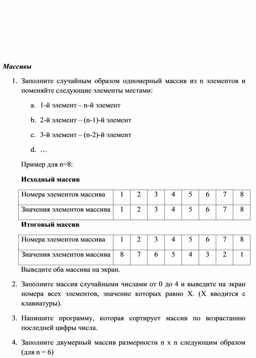 Как заполнить одномерный массив из файла с