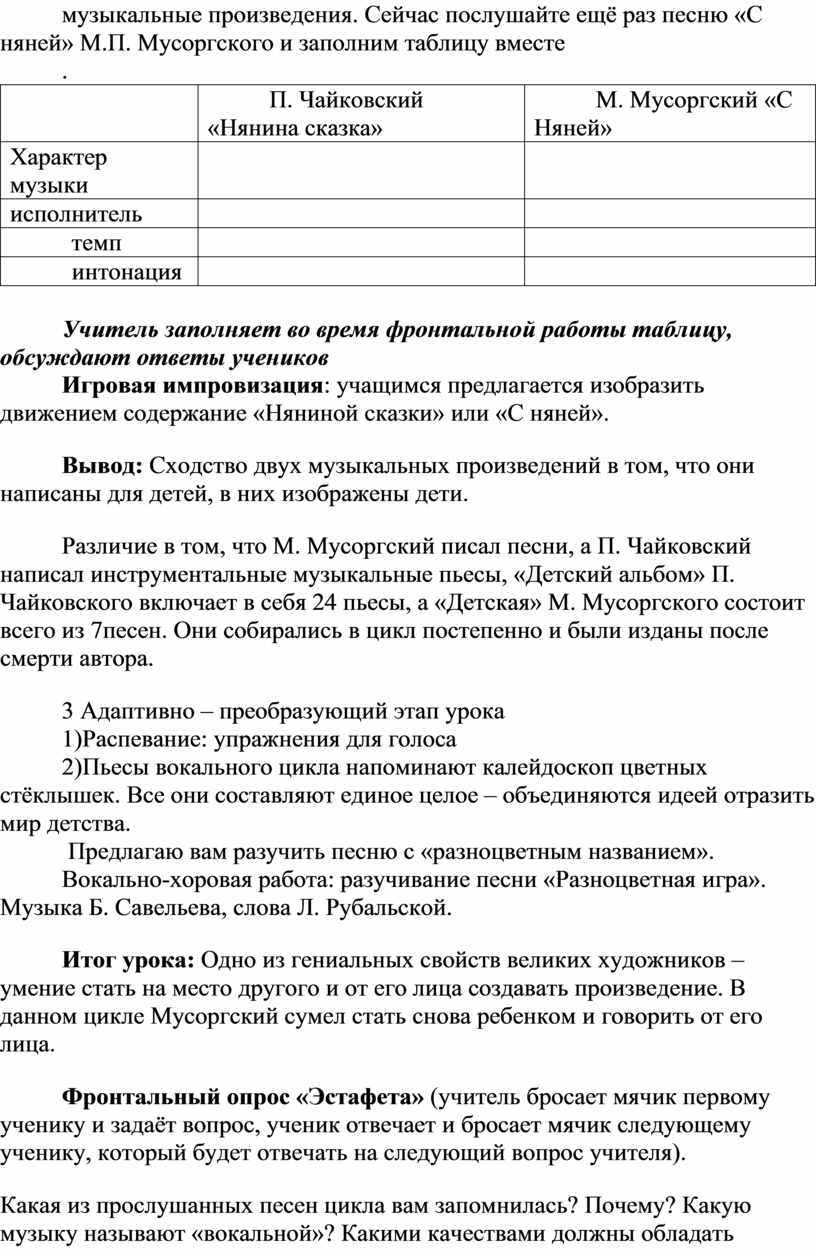 Разработка урока музыки для 3 класса 