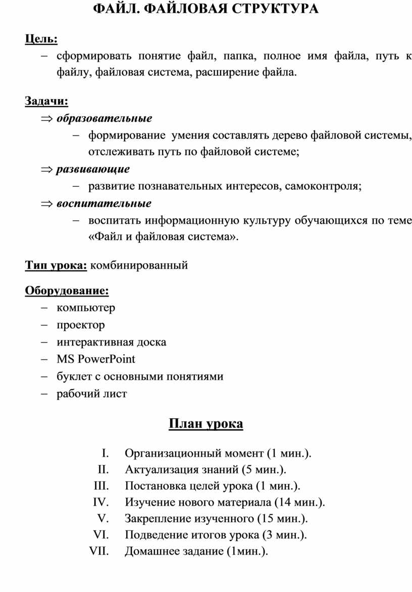 Выпишите имя корневого каталога путь к файлу его расширение d архив