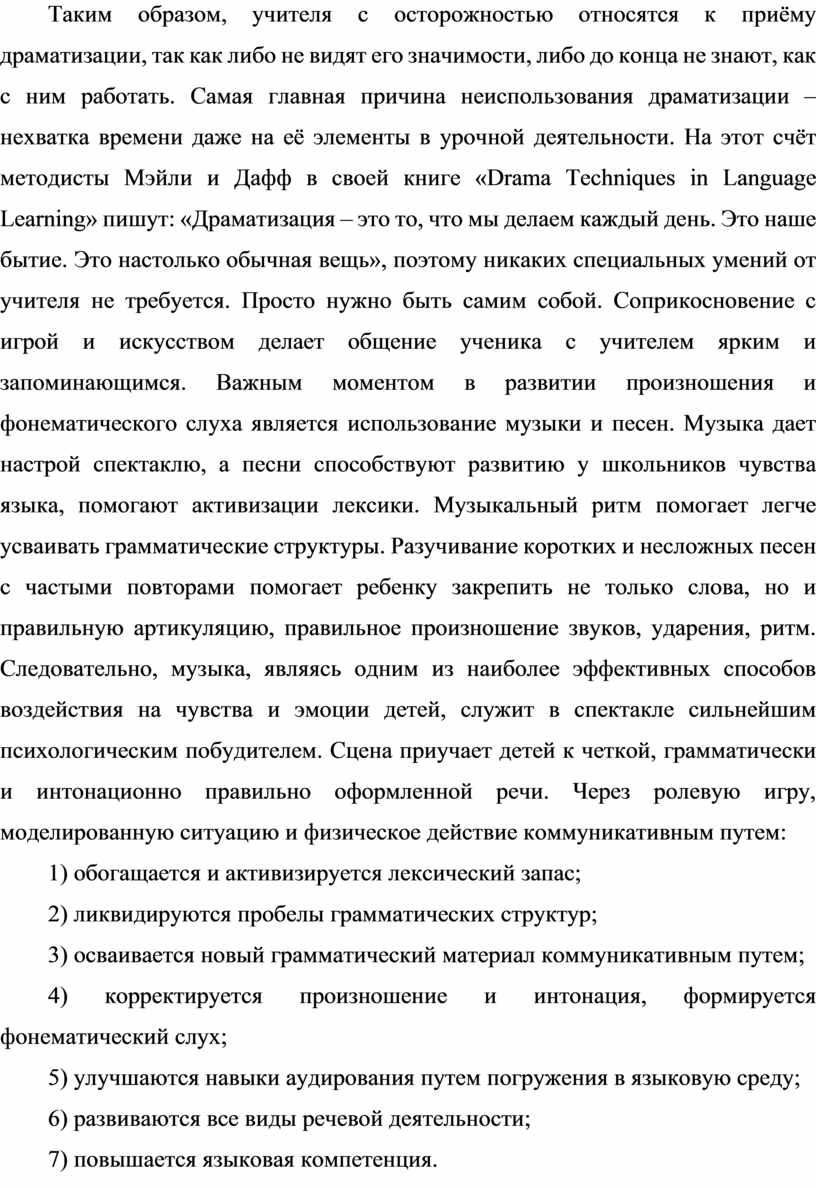 Использование драматизации на уроках английского языка и внеурочной  деятельности