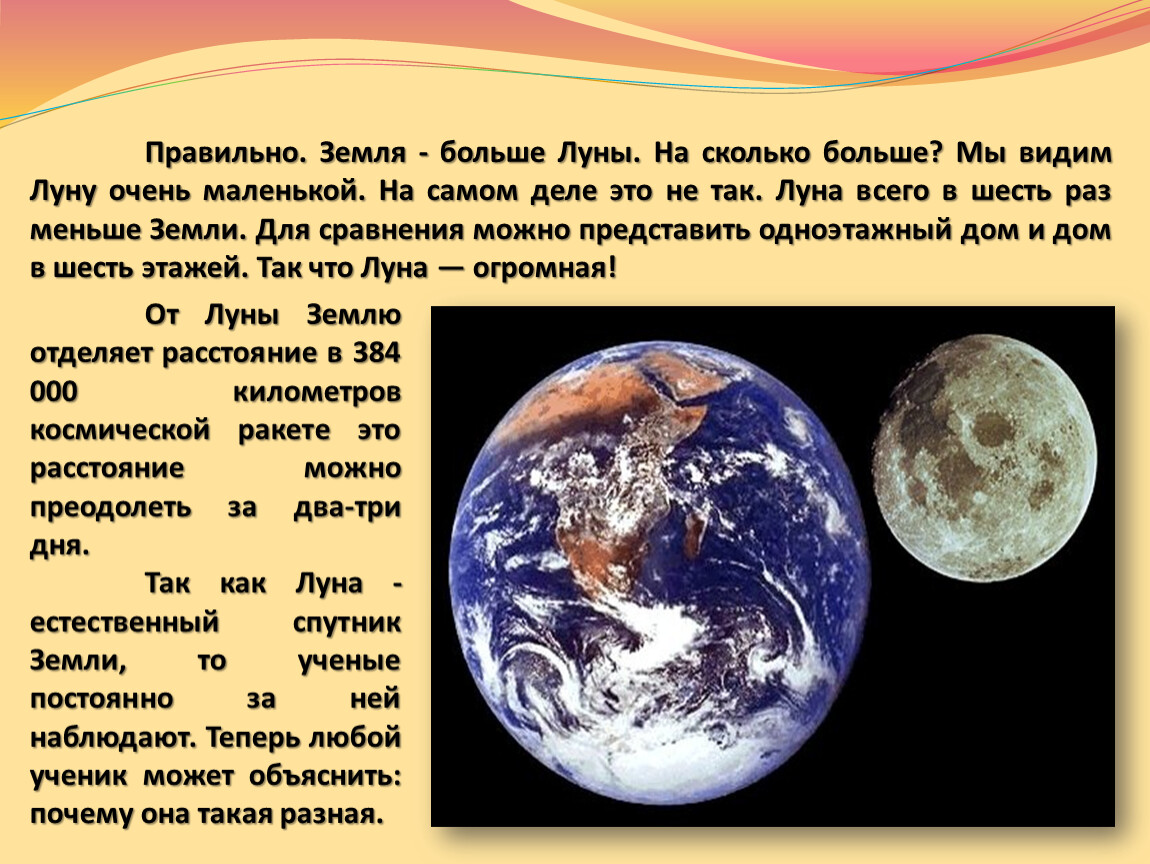 Сколько земных суток на луне. Луна больше земли. На сколько земля больше Луны. Луна меньше земли. Луна большой или земля.