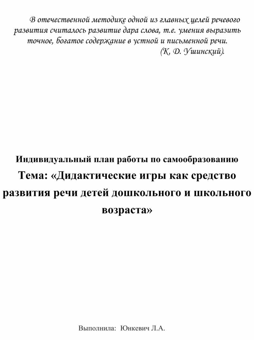 Тема: «Дидактические игры как средство развития речи детей дошкольного и  школьного возраста»