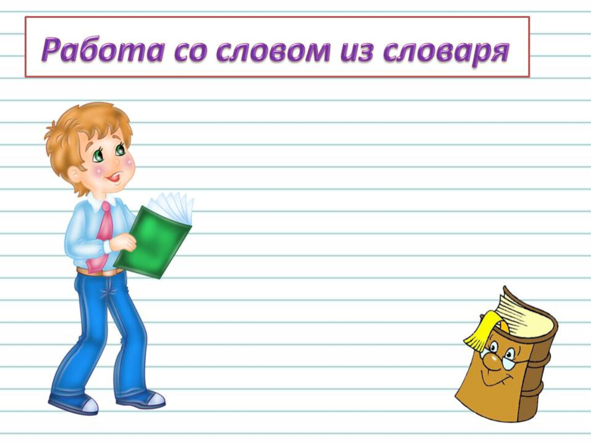 3кл Как найти в слове окончание