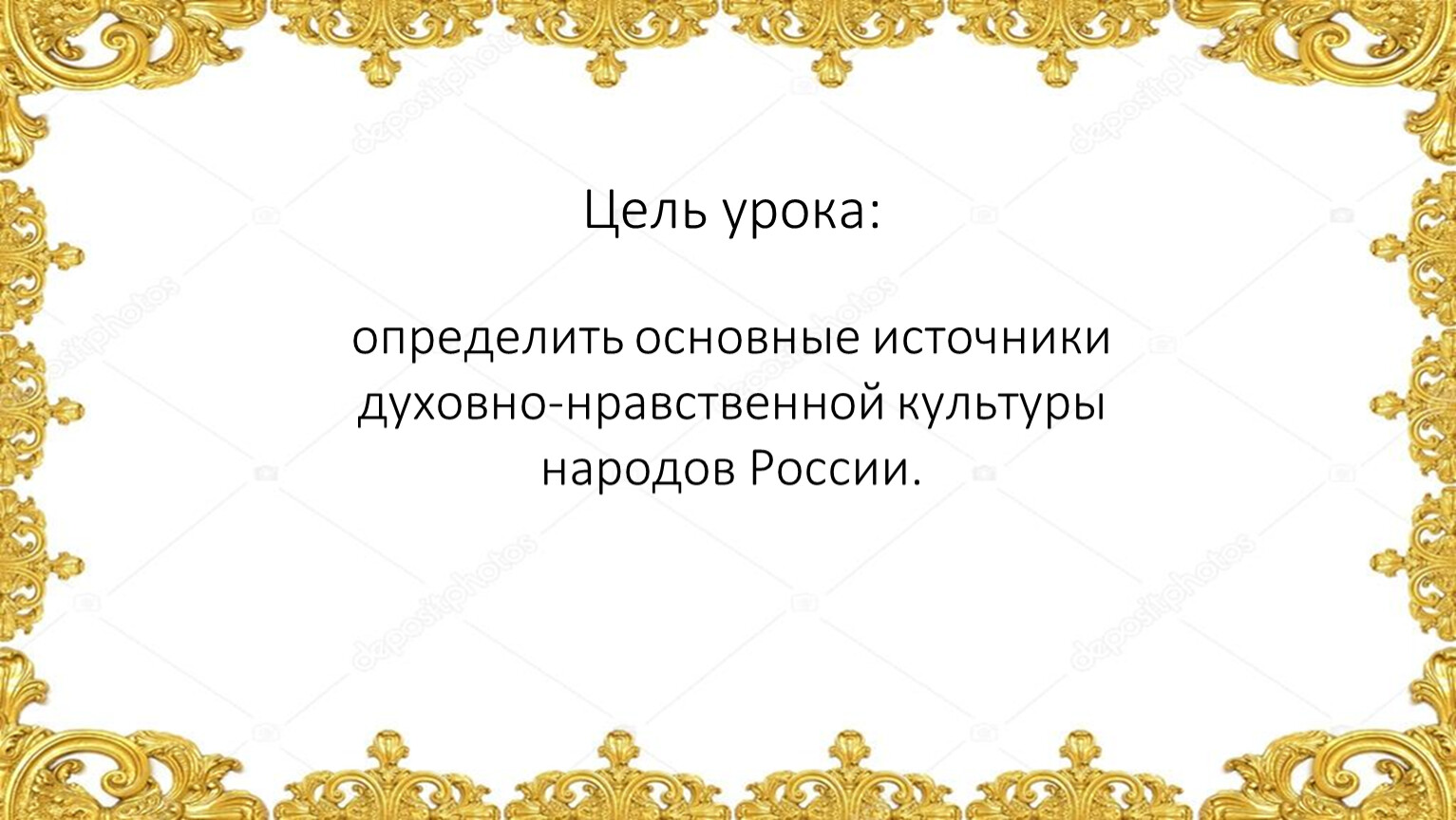 Конспект урока величие многонациональной российской культуры презентация 5 класс