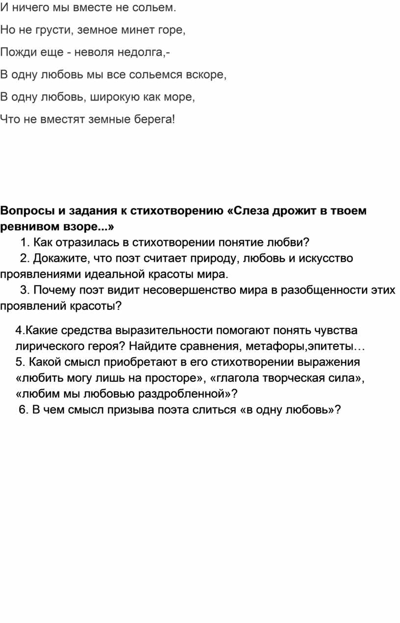 Алексей Толстой ~ Слеза дрожит в твоем ревнивом взоре… (+ Анализ)