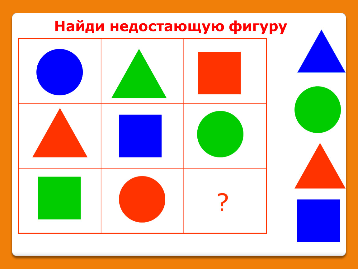 Игра подбери картинку задачи