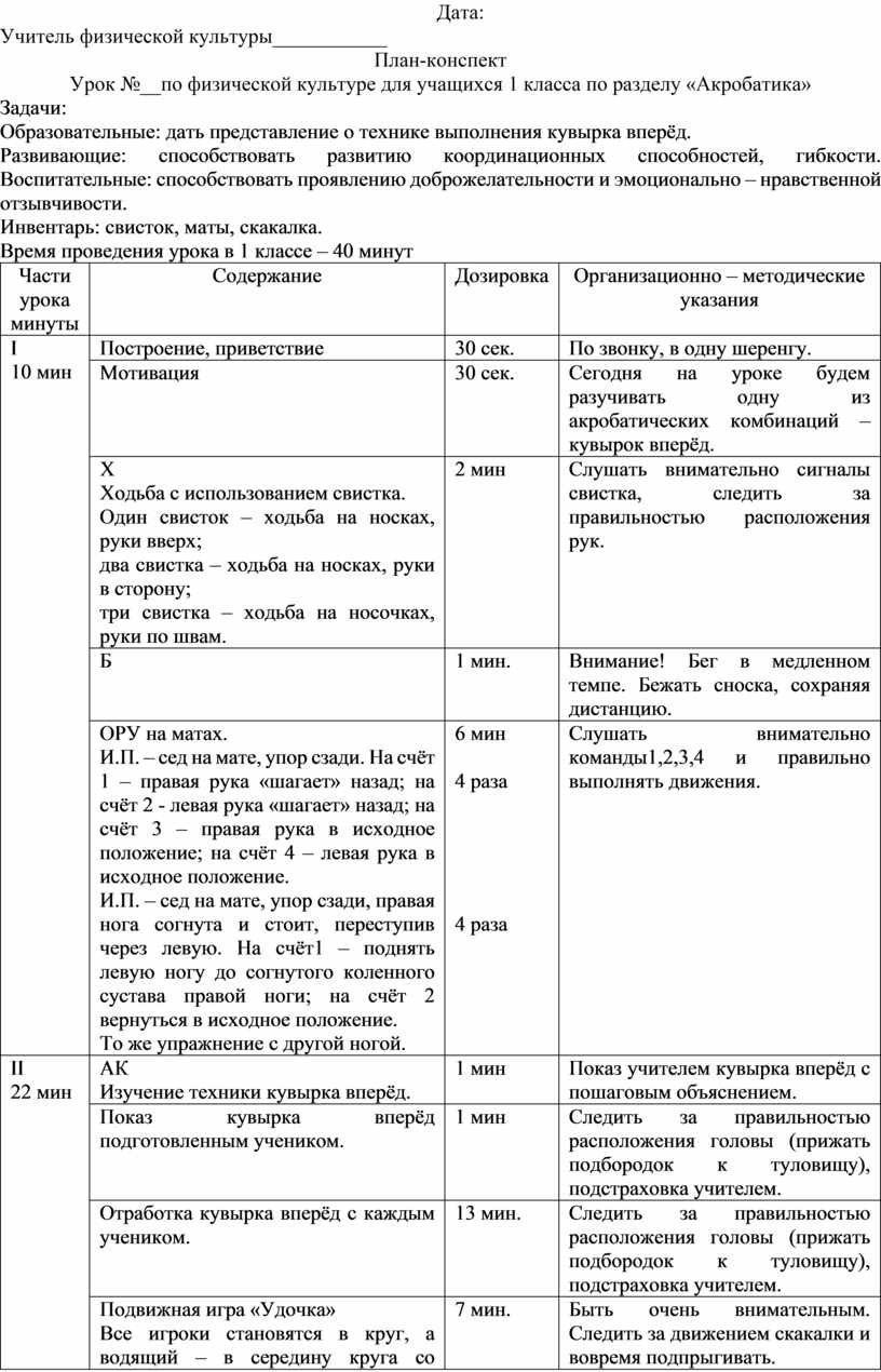 План конспект урока по физкультуре 1 класс