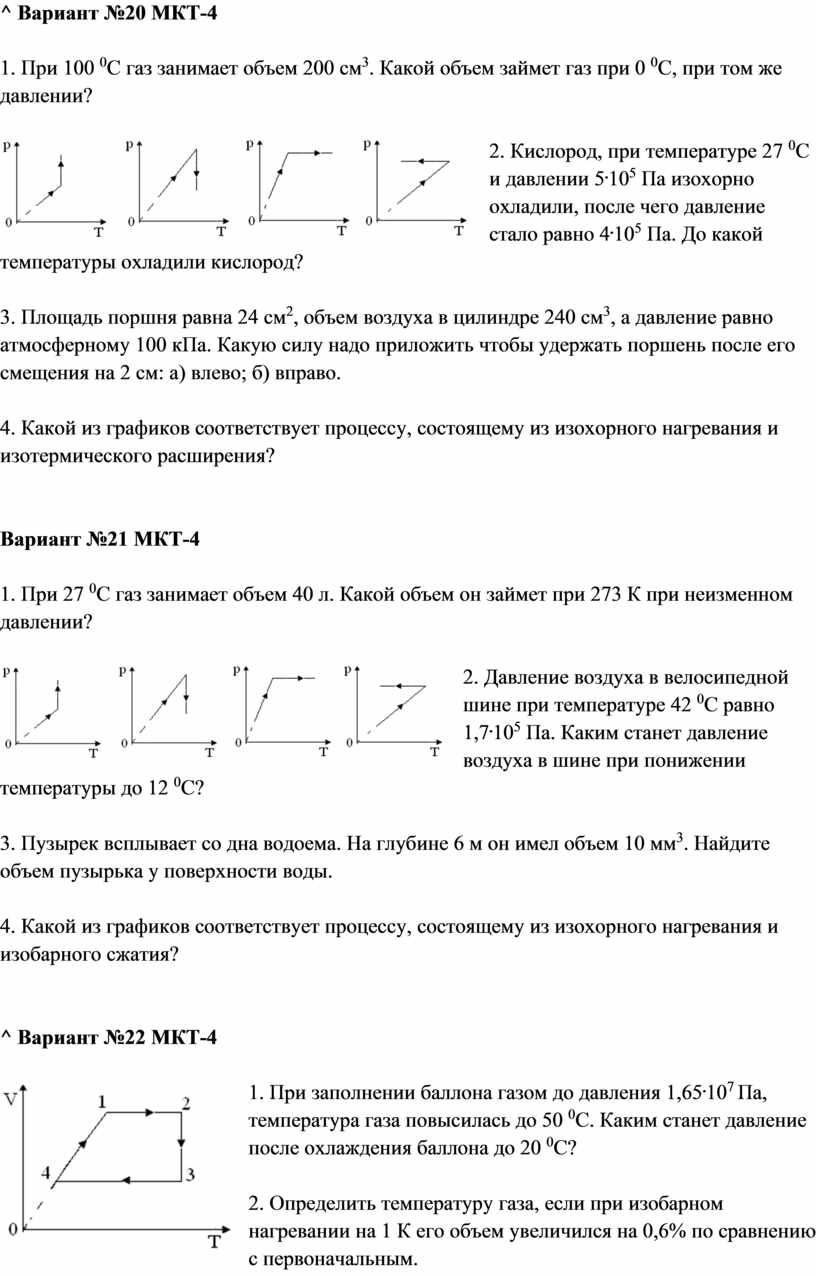 Карточки для выполнения контрольной работы по теме изопроцессы