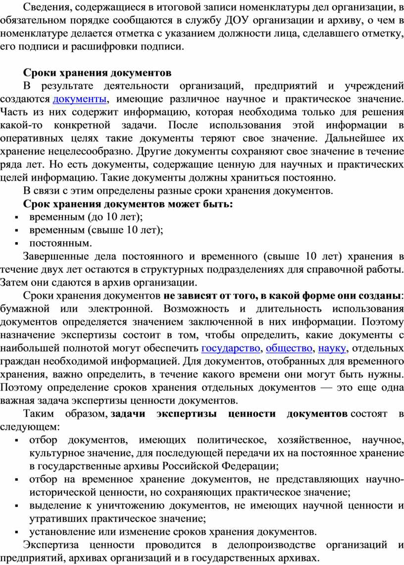 Практическое занятие 8 Тема: «Организация документооборота. Формирование и  хранение дел».