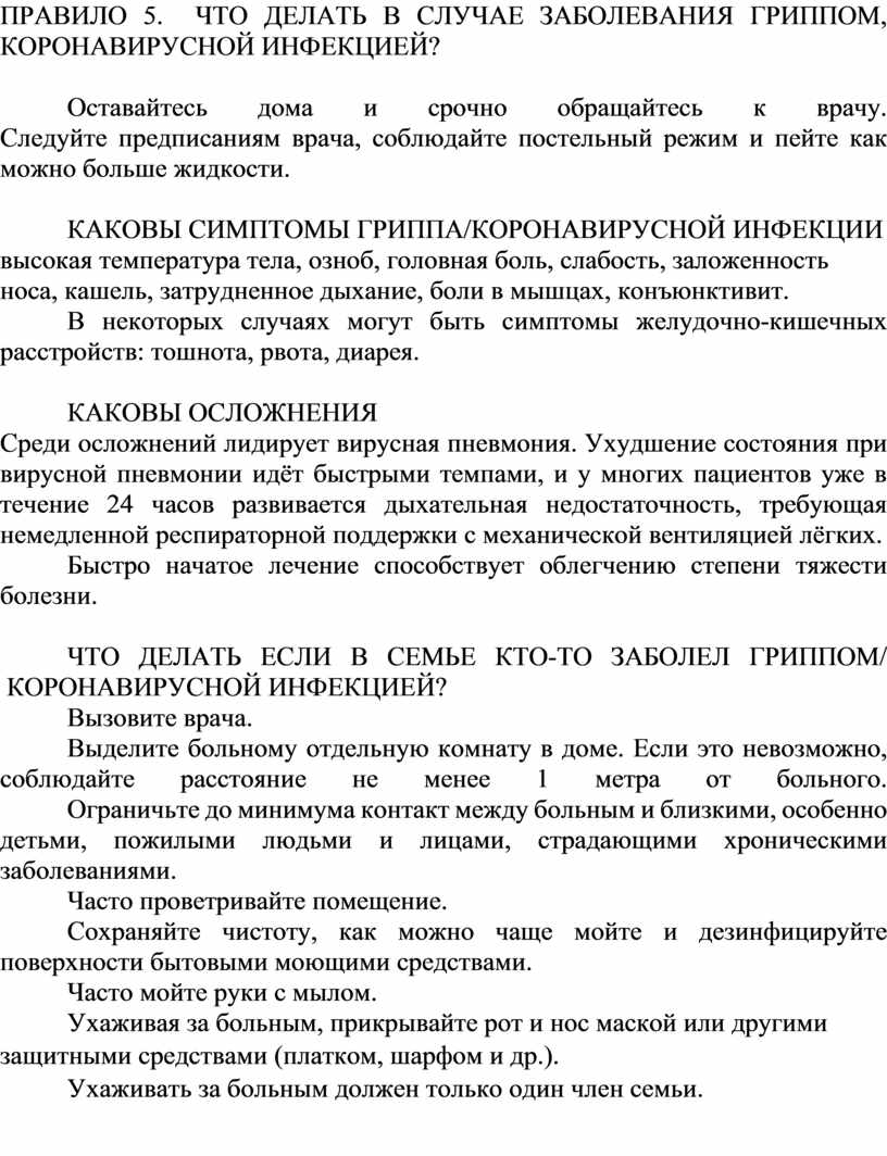 Контрольная работа по теме Лечение и профилактика гриппа